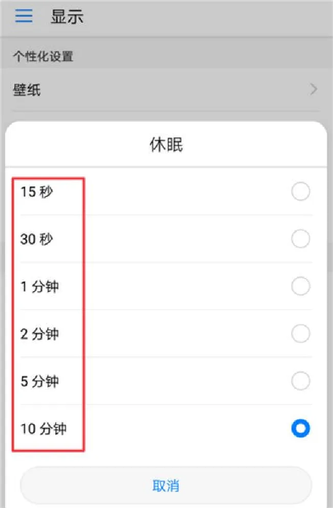 荣耀note10怎么设置息屏时间
