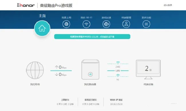 荣耀路由Pro游戏版怎么设置