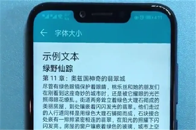 荣耀畅玩7c怎么更改字体大小