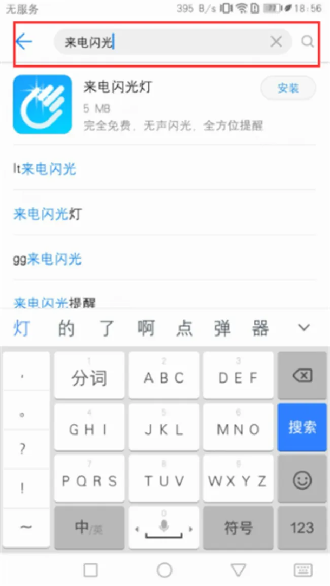 荣耀畅玩7a怎么设置来电闪光灯