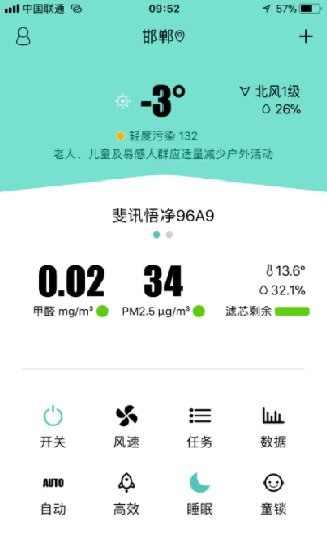 斐讯悟净A1空气净化器怎么用