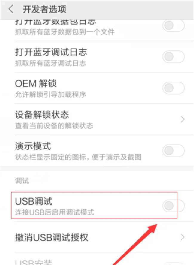 小米max3怎么打开usb调试