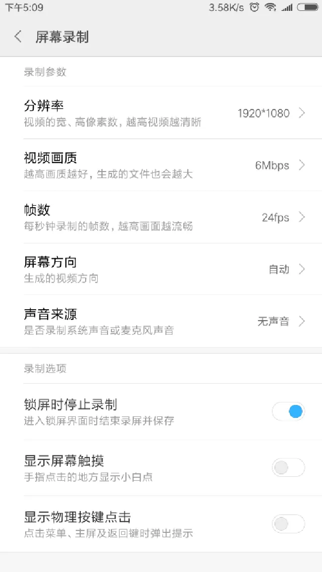 红米s2怎么录屏