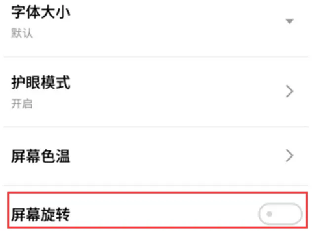 魅族15怎么关闭屏幕自动旋转