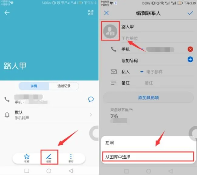 华为mate10怎么设置联系人头像