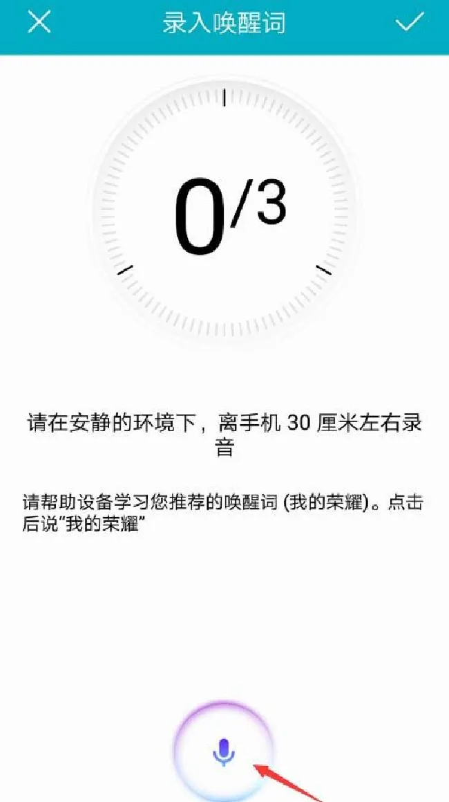 荣耀V10语音唤醒怎么设置