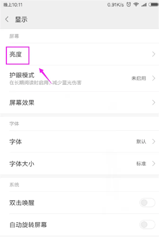 小米max3怎么调整屏幕色差
