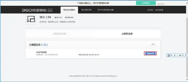 360安全路由mini怎么设置黑名单