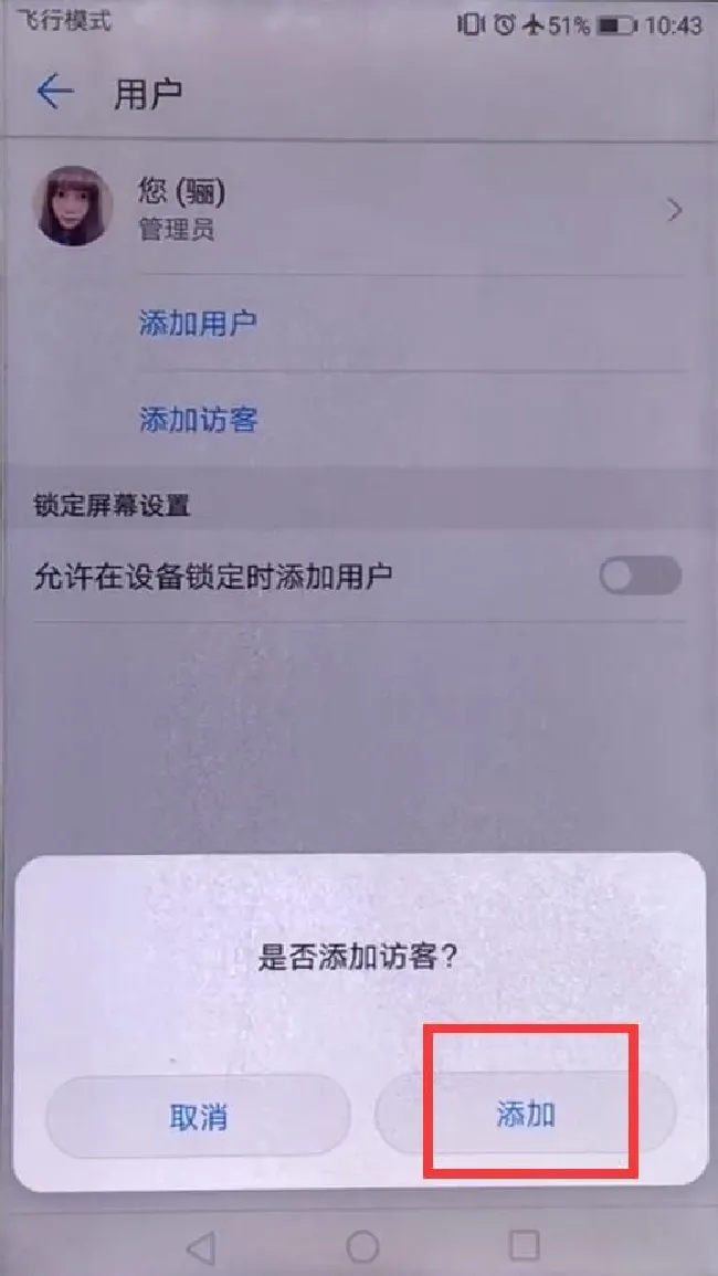 华为nova3怎么设置访客模式