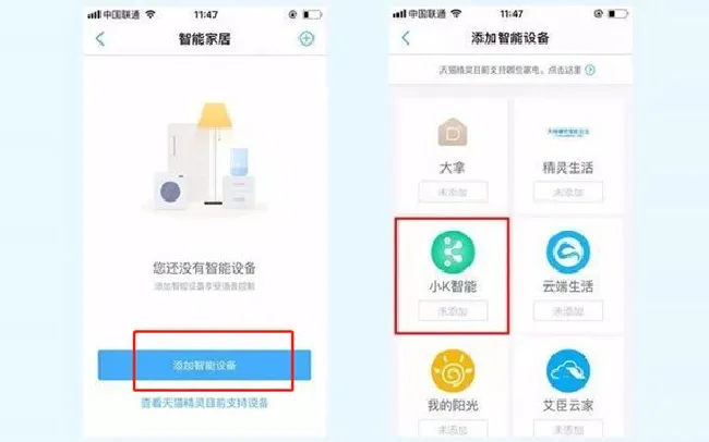天猫精灵方糖语音控制电的图文教程