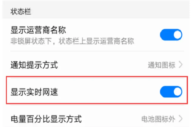 荣耀畅玩7c怎么查看实时网速