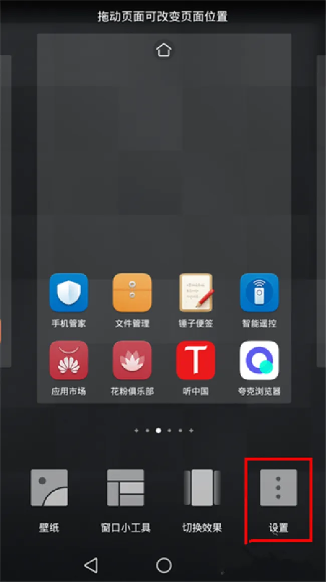 荣耀畅玩7c怎么去除应用数字角标