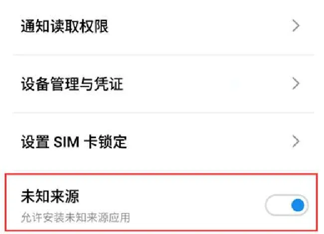 魅蓝6t怎么允许安装未知来源软件
