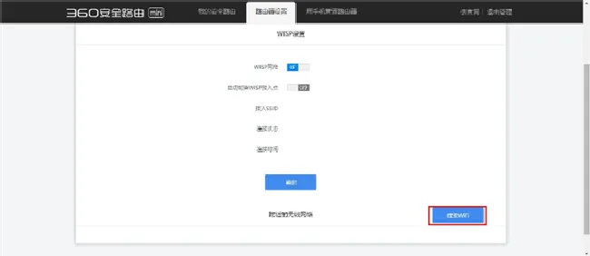 360安全路由mini无线中继怎么设置