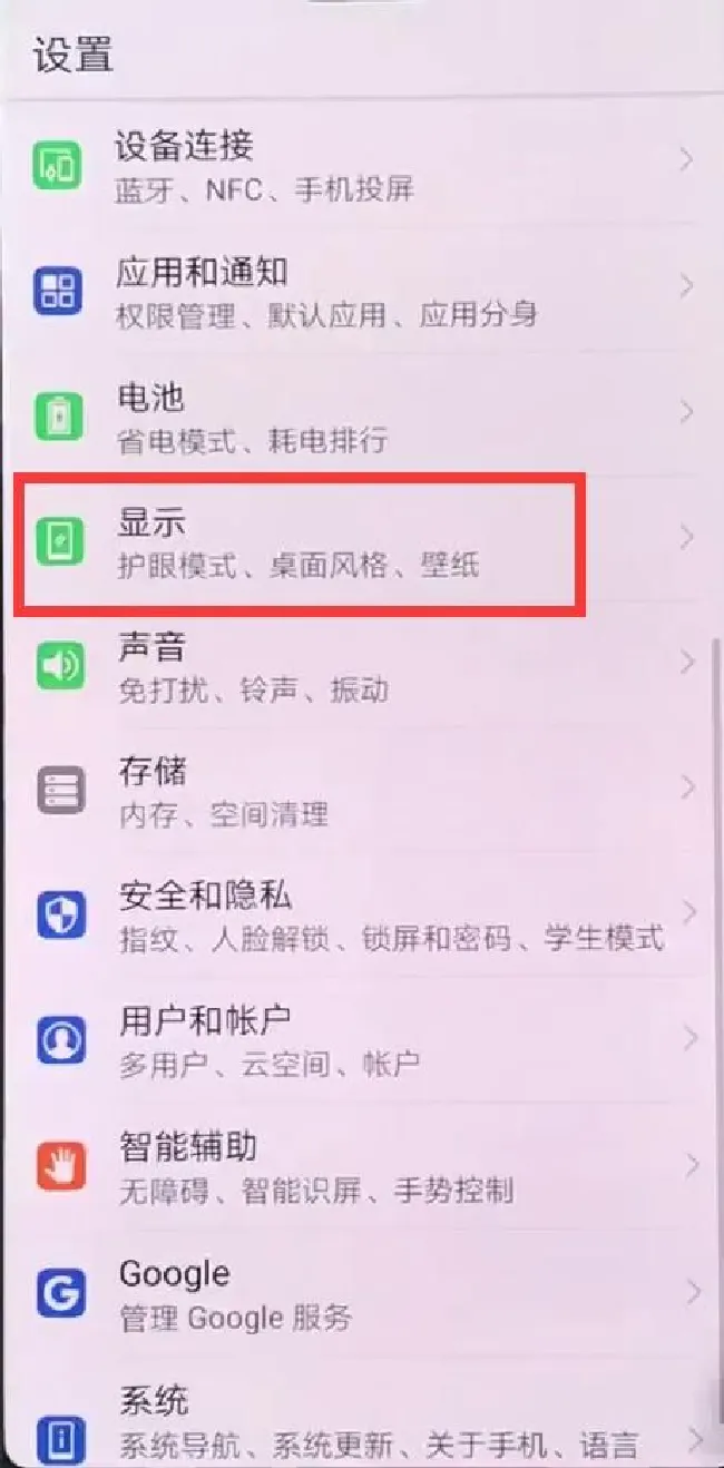 华为nova3字体大小怎么设置