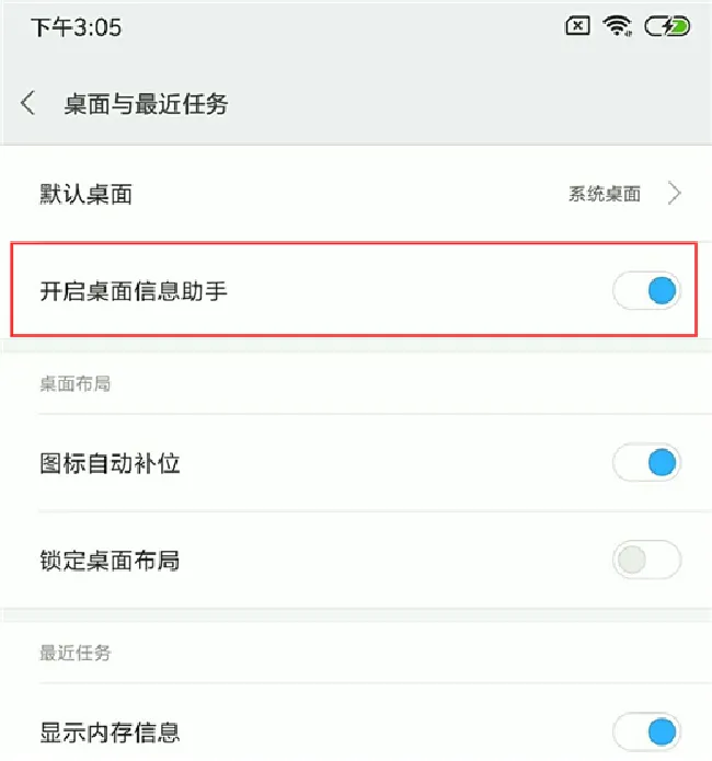 小米max3怎么打开负一屏