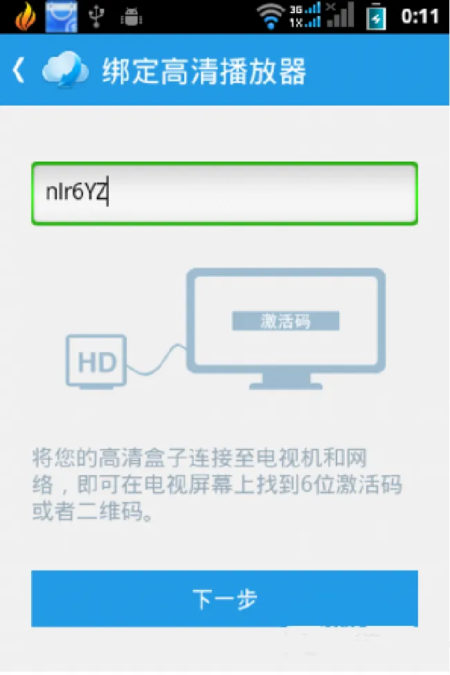 小米盒子迅雷离线下载功能怎么用