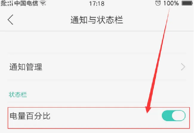 oppoa3电量百分比怎么设置