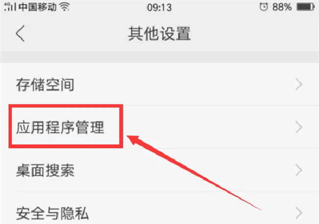 oppoa73怎么卸载软件