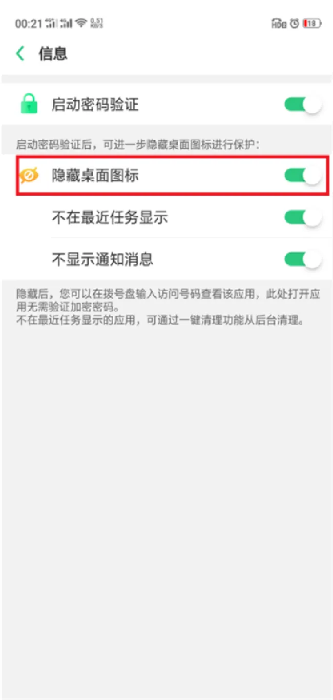 oppoa5已隐藏的应用怎么恢复