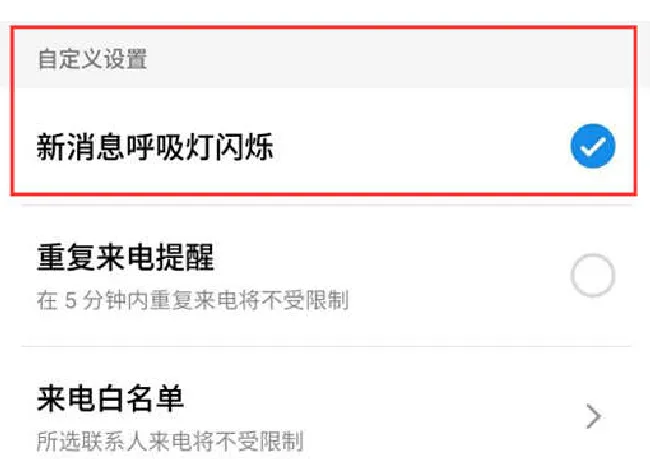 魅族15怎么关闭呼吸灯