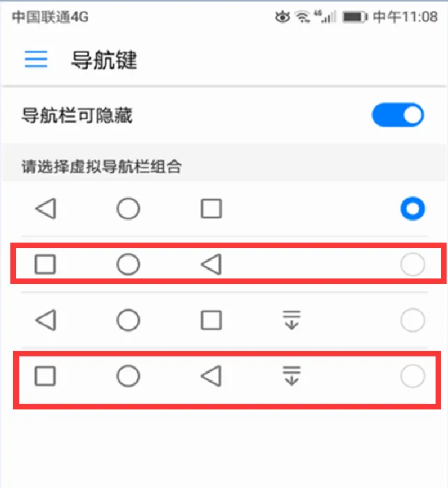 华为畅享8plus返回怎么换到右边