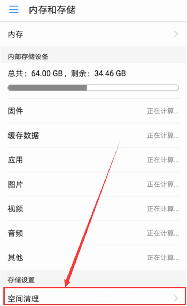 华为nova3i怎么清理垃圾文件