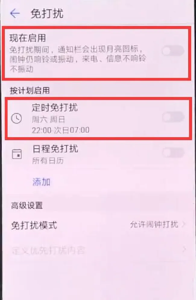 华为nova3怎么设置免打扰模式