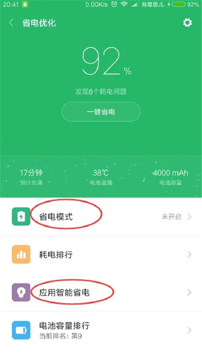 红米5plus耗电快怎么解决