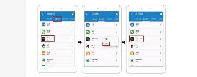 Pacewear怎么常驻moto后台
