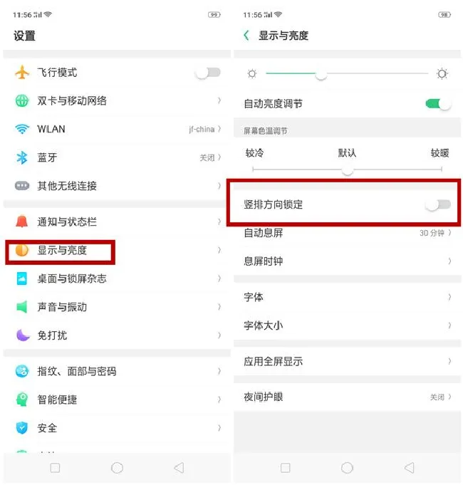 oppoa5自动横屏怎么关
