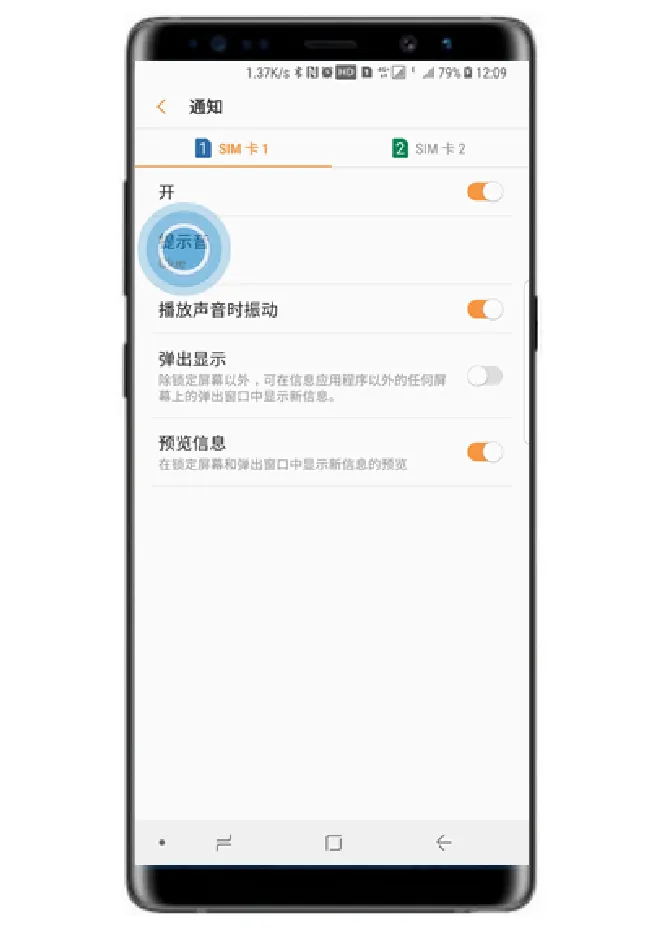 三星note9怎么更改短信提示音