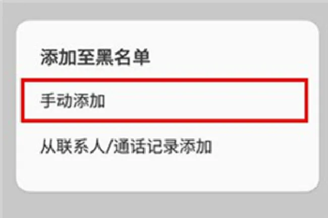 三星a9star怎么设置短信黑名单