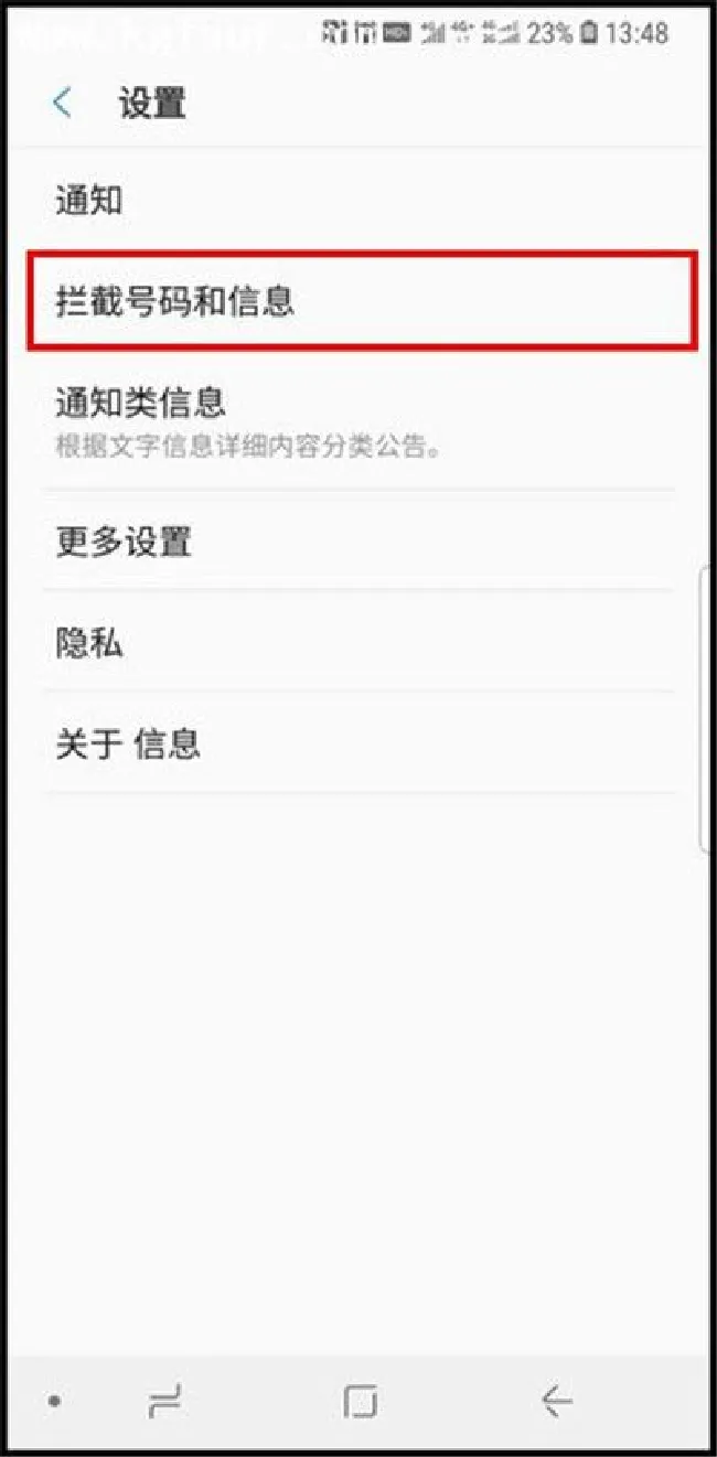 三星手机怎么设置短信黑名单
