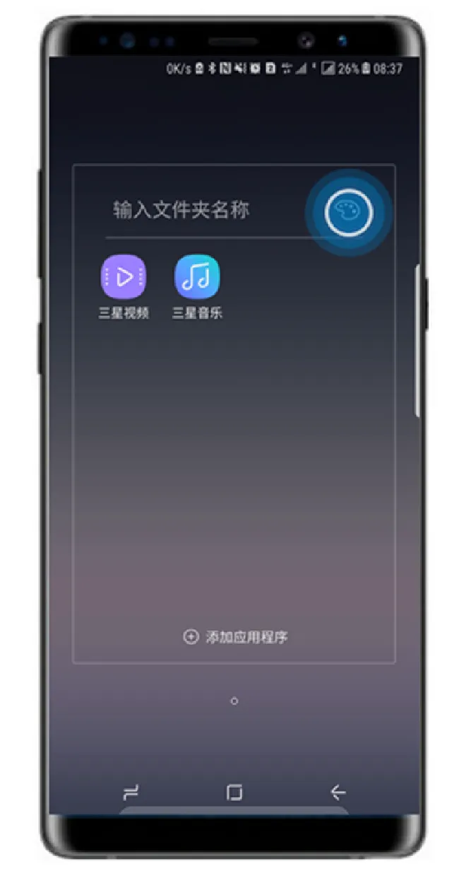 三星note9怎么在桌面创建文件夹