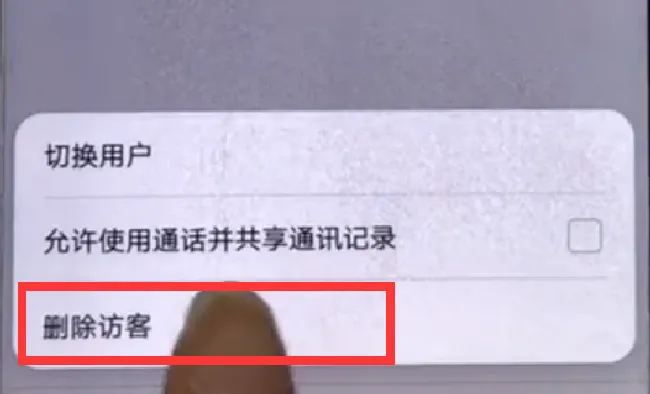 华为畅享8e怎么设置访客模式