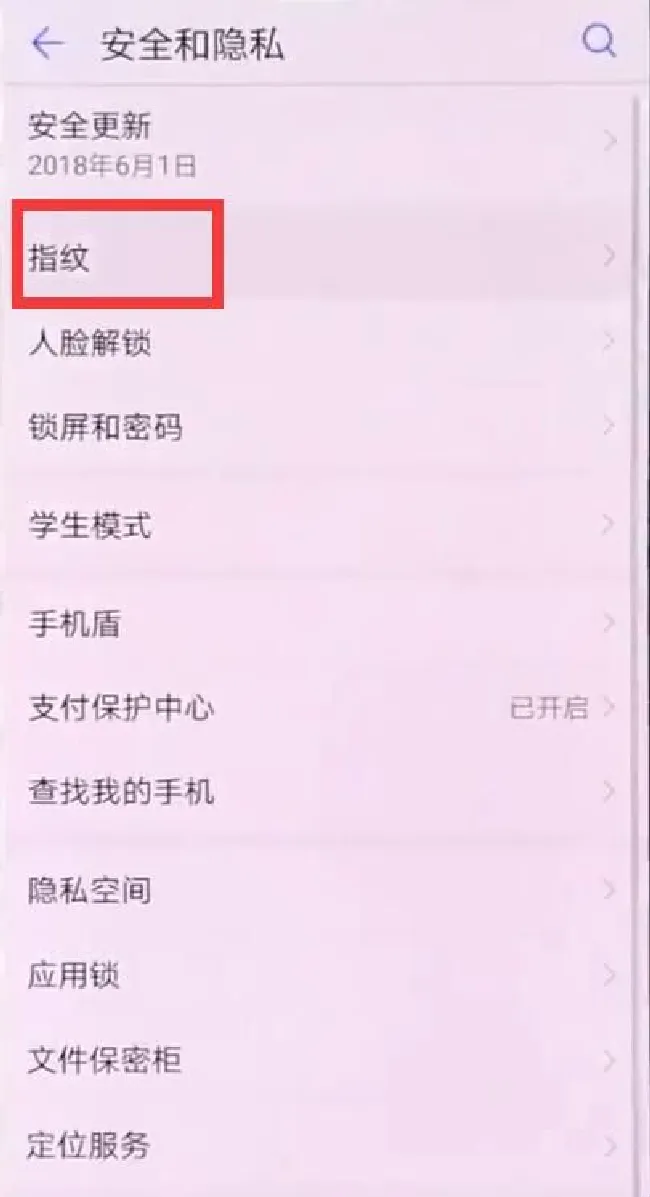 华为nova3指纹解锁怎么设置