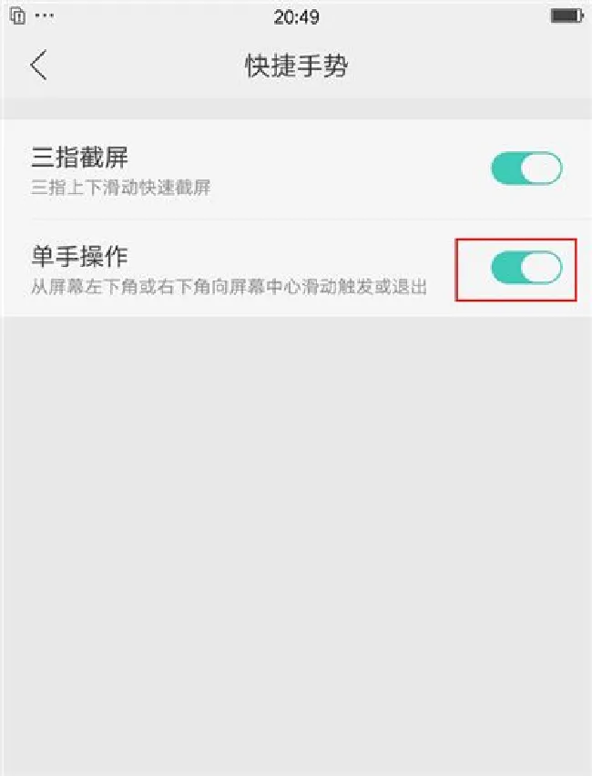 oppo find x怎么开启单手模式