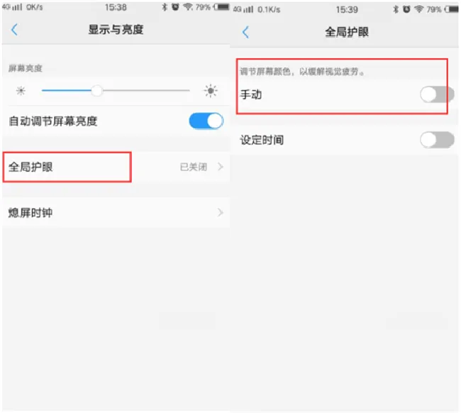 vivo手机怎么设置护眼模式