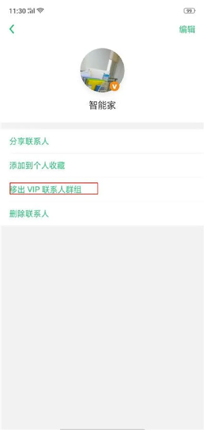 oppor15vip联系人怎么移除