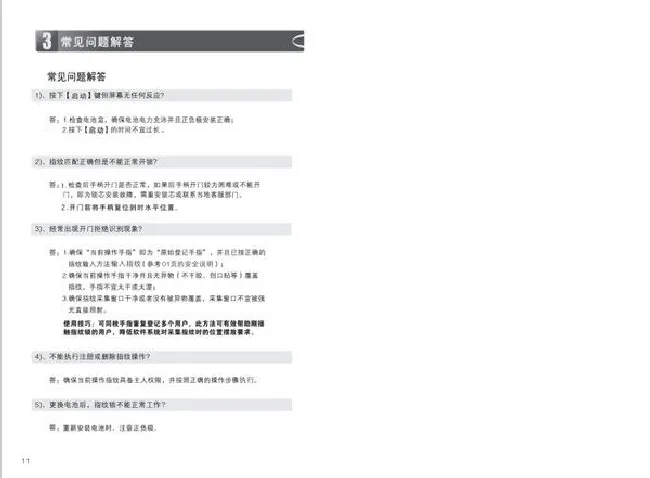 金指码指纹锁使用说明书