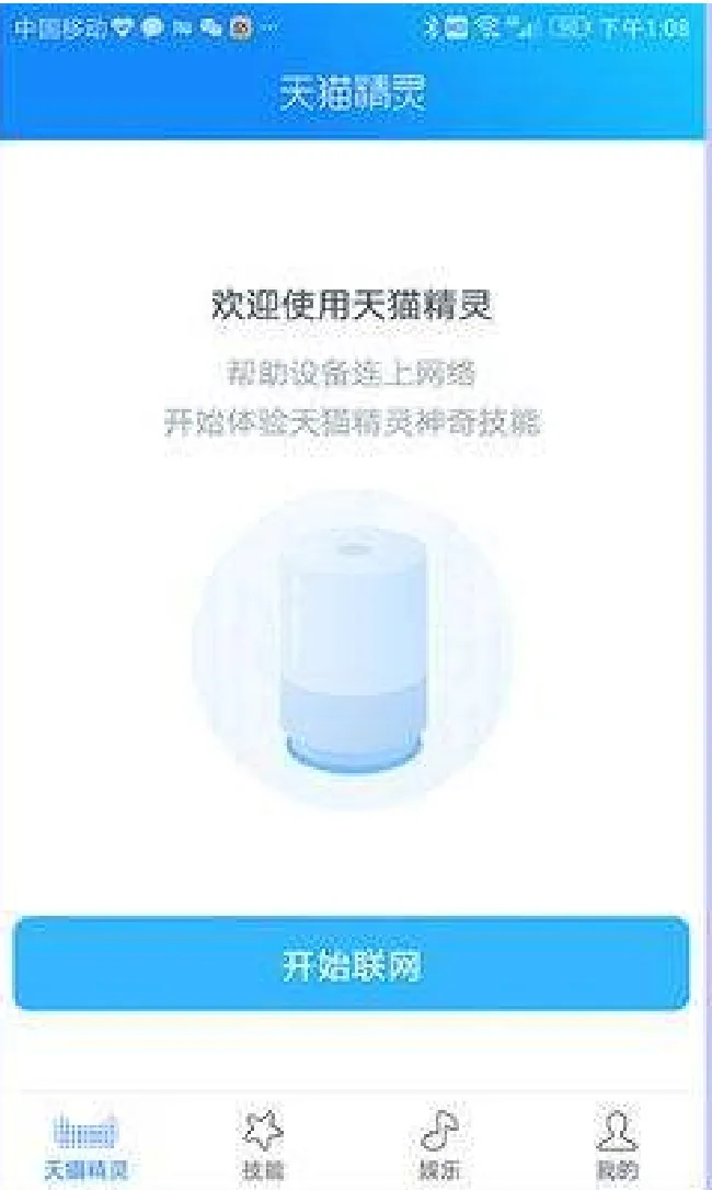 天猫精灵X1联网的图文教程
