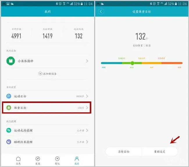小米体脂秤如何设置体重目标