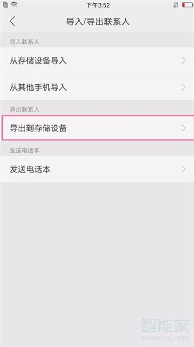 oppoa5怎么导出联系人