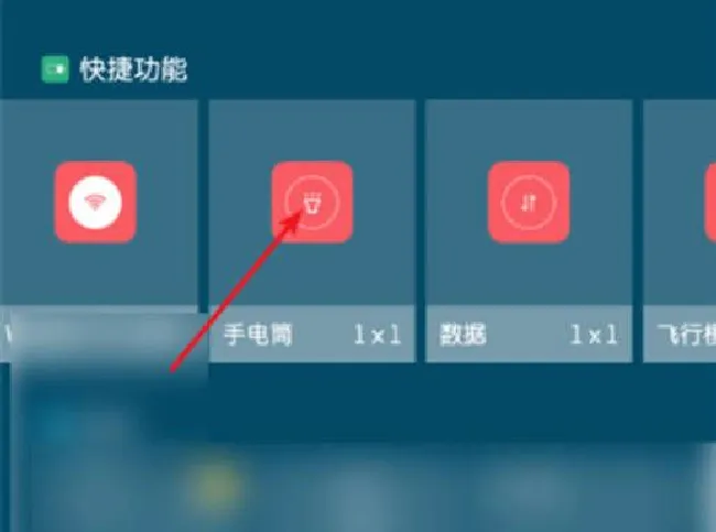 小米8怎么添加手电筒快捷图标