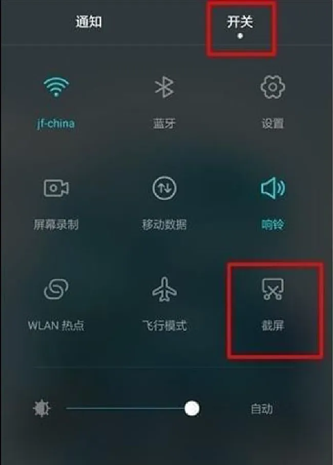 华为麦芒6怎么截屏