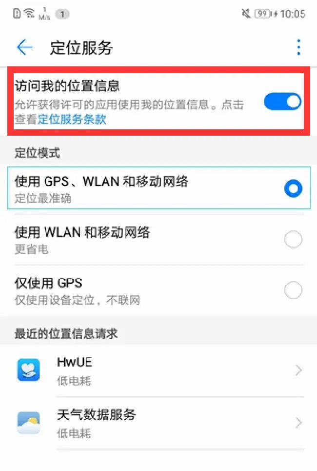 华为畅享7s怎样定位