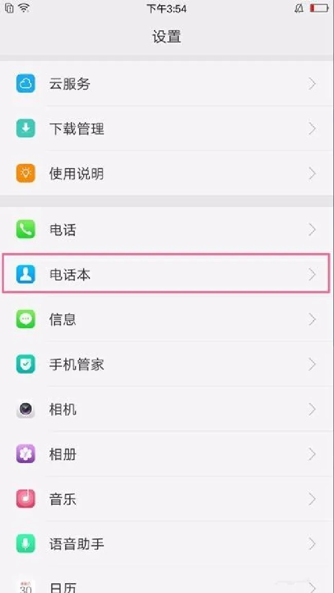 oppoa79怎么导入联系人