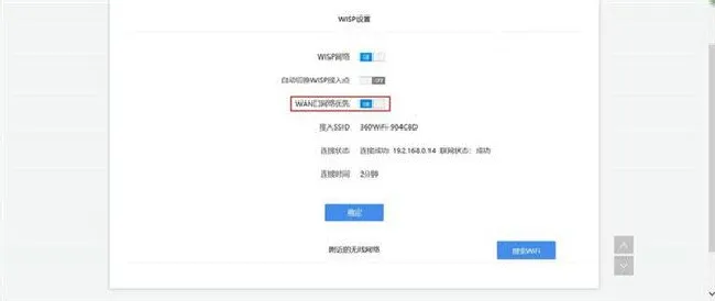360路由器的WAN口网络优先功能有什么用
