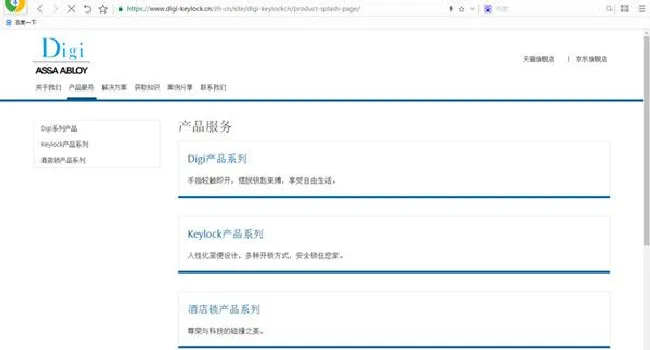 第吉尔指纹锁官网是什么